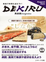 DEKIRU英会話magazine